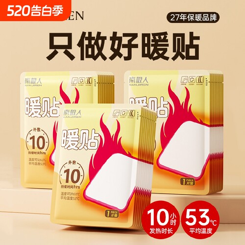南极人暖贴宝宝贴暖身暖脚暖足热敷贴宫暖寒腰腹部自发热贴秋冬季