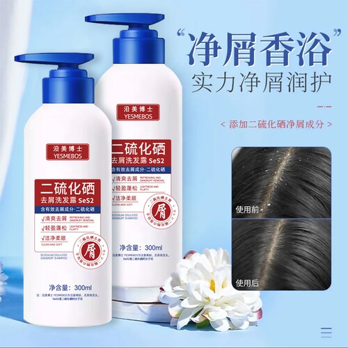 沿美博士二硫化硒去屑止痒洗发水