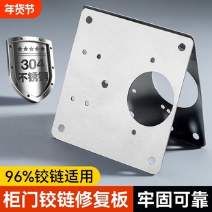 橱柜门合页修复片衣柜门不锈钢加固荷叶家具修复器柜子铰链门板