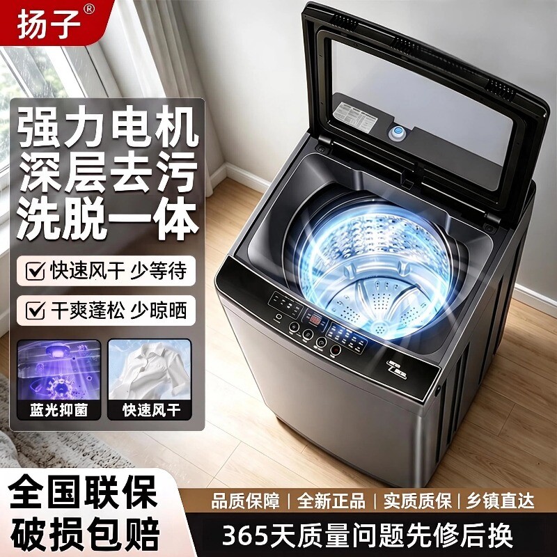 扬子全自动洗衣机波轮大容量商用小型家用宿舍出租房节能洗脱一体图片