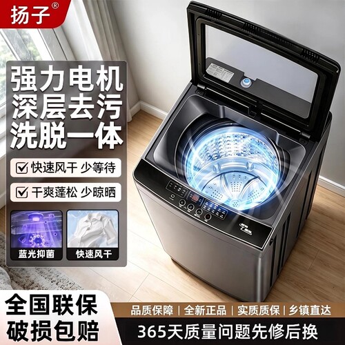 扬子全自动洗衣机波轮大容量商用小型家用宿舍出租房节能洗脱一体