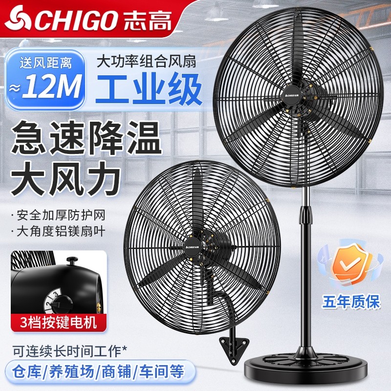 志高工业电风扇大功率按键落地扇摇头挂壁扇墙壁扇牛角风扇大风力