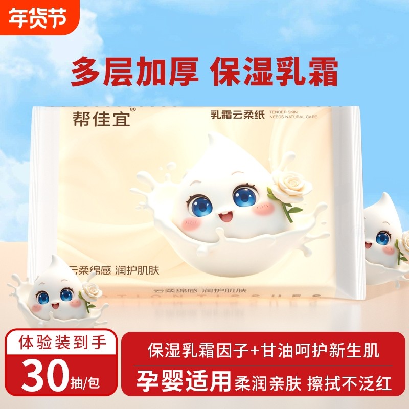 30包乳霜纸云柔巾宝宝纸巾家用实惠装整箱卫生纸擦手纸保湿亲肤,洗护清洁剂/卫生巾/纸/香薰,保湿纸巾/乳霜纸/云柔巾,淘宝优惠券,粉丝福利购,淘宝优惠卷