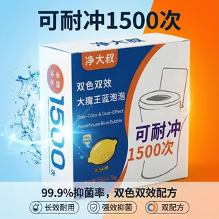 洁厕宝马桶清洁剂蓝泡泡150g严选大魔王双色多效洁厕灵洁厕灵强力