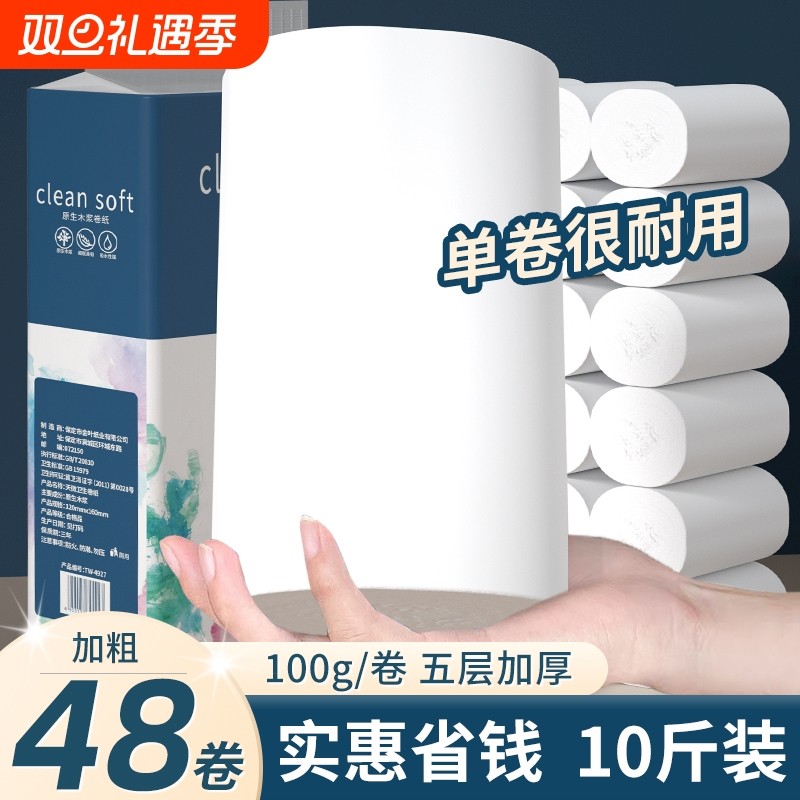 【工厂直发】48大卷无芯卷筒纸