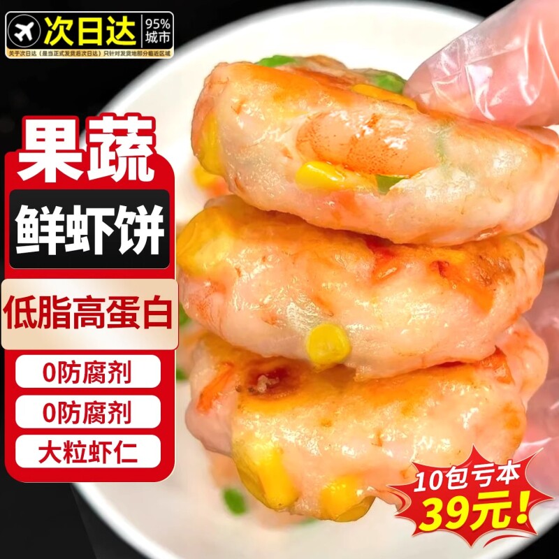 虾饼早餐果蔬鲜虾饼半成品儿童营养虾仁空气炸锅食材旗舰海苔生鲜