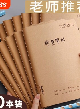 开学特惠读书笔记专用本子摘抄本A5小学生用课外阅读笔记录本横线学校书写标准
