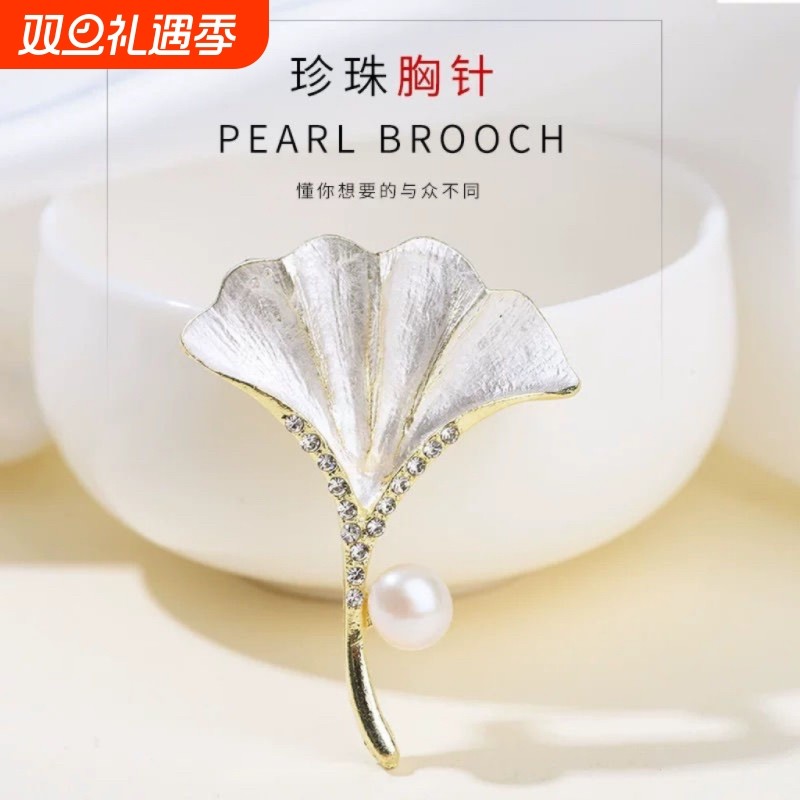 诸暨淡水珍珠银杏叶胸针高级名媛气质女人胸花经典百搭七夕节礼物