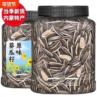 瓜子原味2025大颗粒葵花籽官方旗舰店小吃炒货零食品内蒙特产休闲