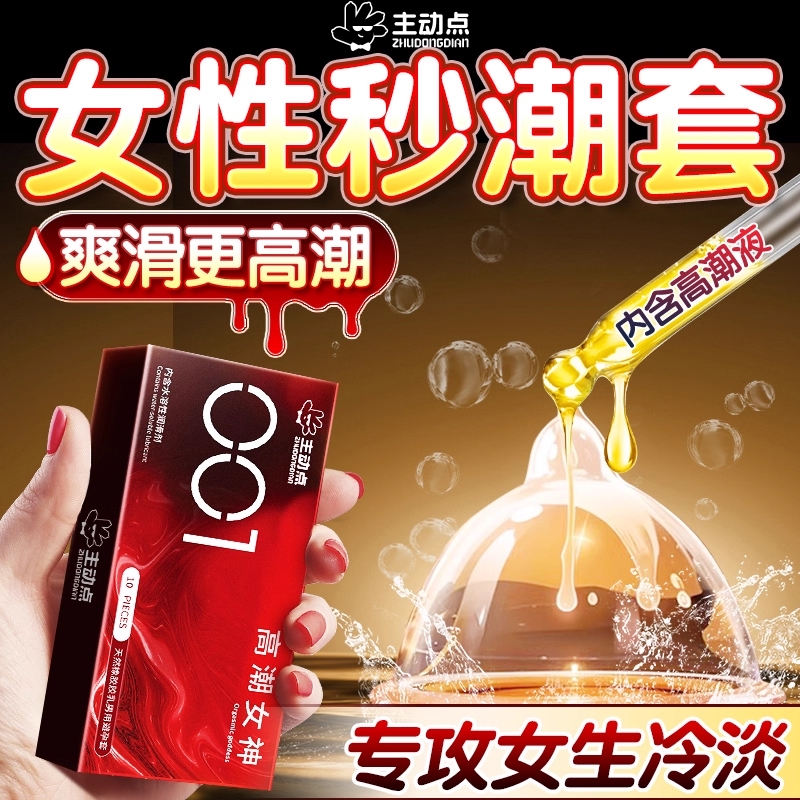 点001避孕套超薄增粗增硬男用高潮性冷淡安全套byt正品旗舰店情趣