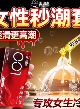 主动点001避孕套超薄增粗增硬男用高潮性冷淡安全套byt正品旗舰店