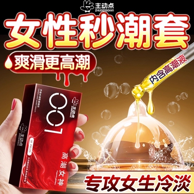 主动点001避孕套超薄增粗增硬男用高潮性冷淡安全套byt正品旗舰店