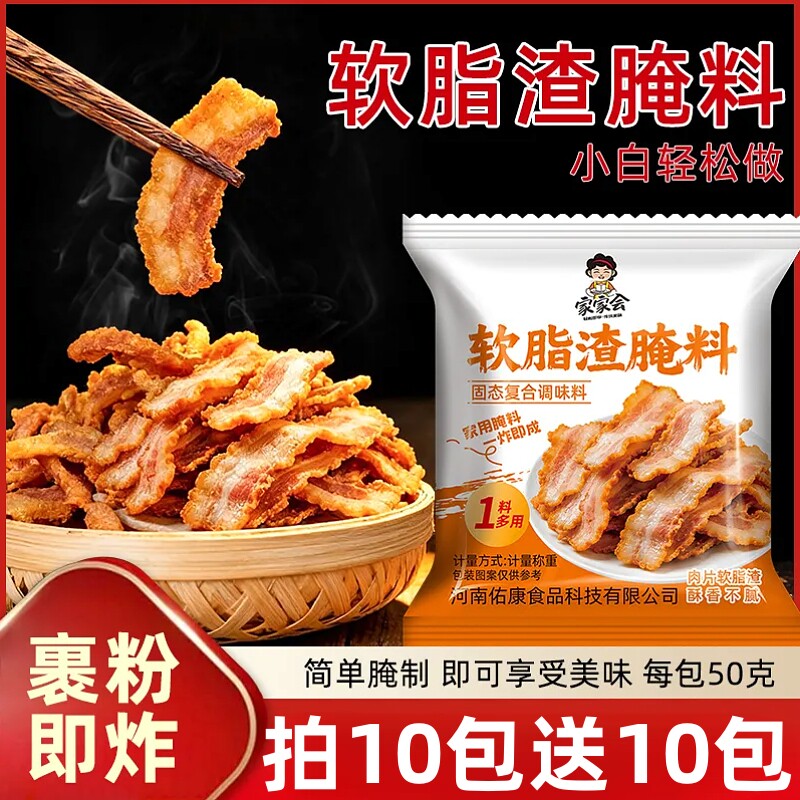 软脂渣腌料家用商用自制猪油渣腌料炸肉五花肉腌料调味料粉袋装