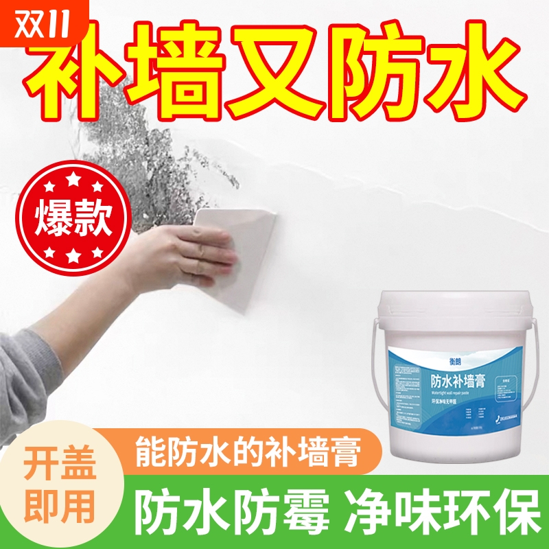 防水补墙膏墙面修补膏白色腻子膏家用脱落万能补墙漆腻子粉内外墙