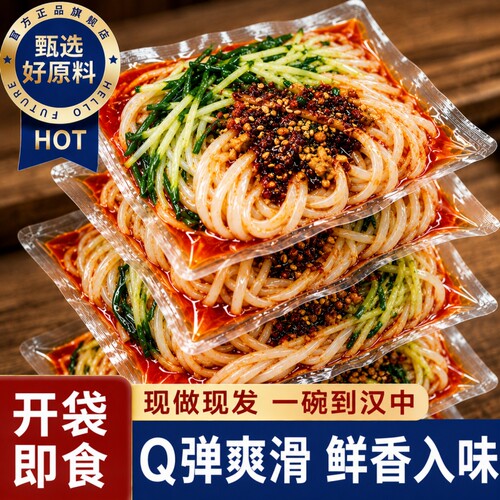 热米皮汉中米皮陕西凉皮真空热面皮香辣口味陕西特产速食早餐美食
