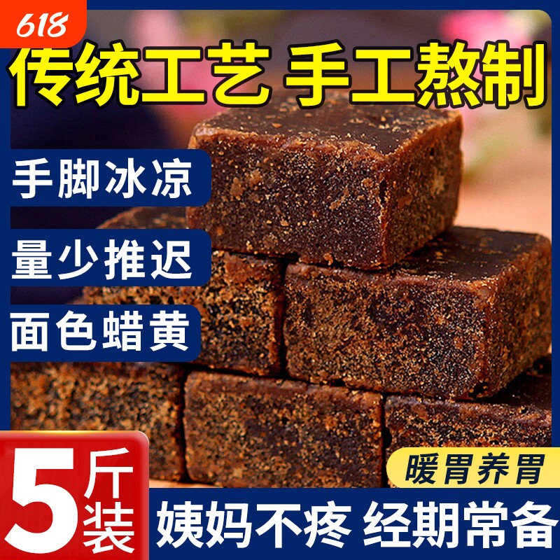红糖大姨妈古法黑糖正品补气血养妇产产月后子云南手工姜糖阿胶