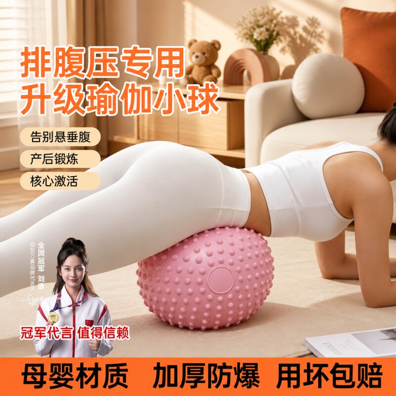 升级凸点瑜伽球产后盆底肌训练图片
