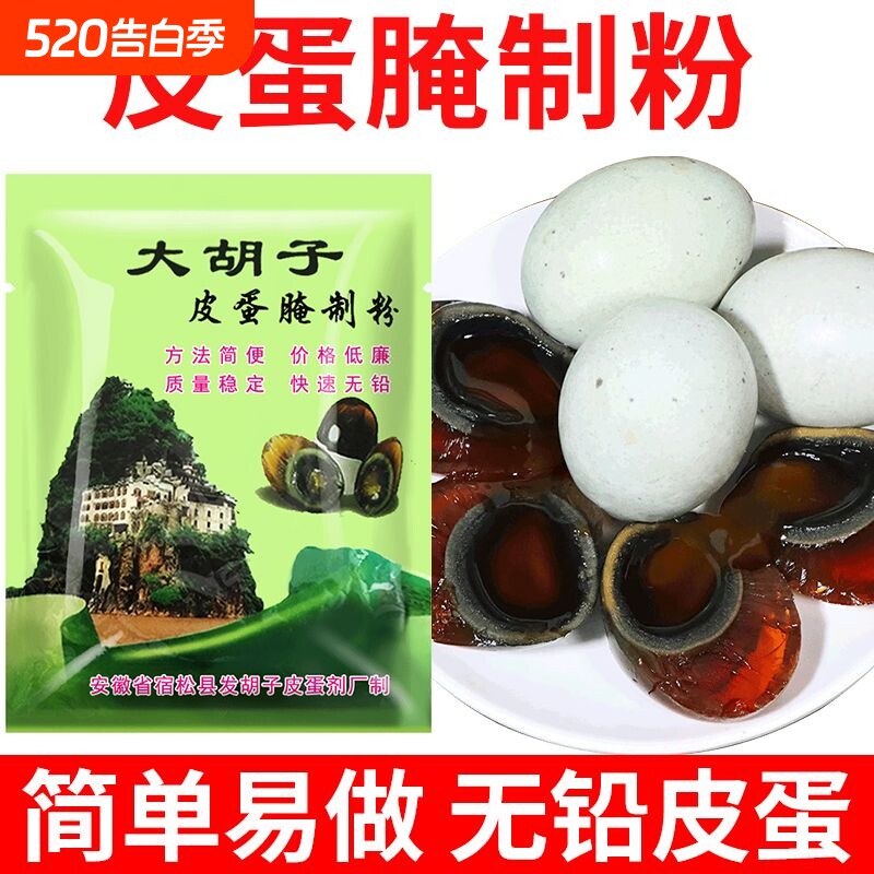 皮蛋粉腌制原料蛋粉家用自制变蛋粉无铅松花皮蛋粉初学者专用粉