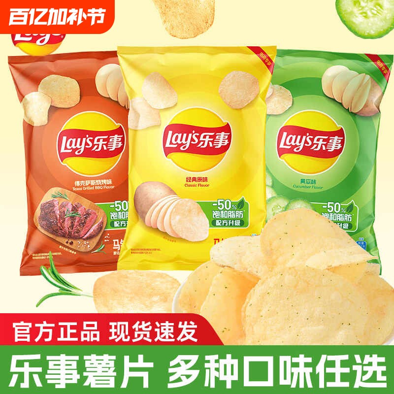 乐事薯片38g/袋装原味黄瓜学生大礼包休闲小吃青柠番茄味混合罐装