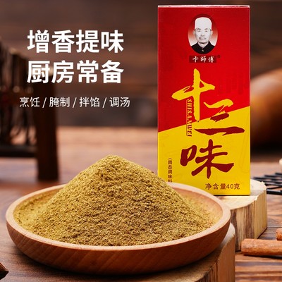 卞师傅十三味40g增香提味