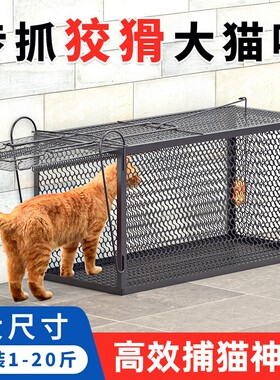 全自动抓猫笼抓猫神器猫咪救援流浪猫捕捉器人道救助高灵敏捕猫笼