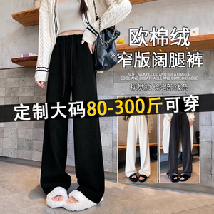 300斤大尺码胖mm黑色雪尼尔直筒裤女秋冬加绒高腰遮垮窄版阔腿裤