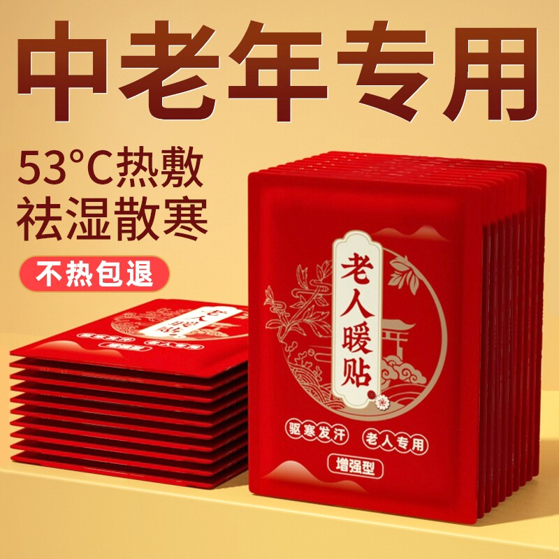 热敷贴暖宝宝暖身贴24小时自发热艾草热帖冬天暖腰草本暖背老年人