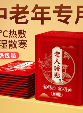 热敷贴暖宝宝暖身贴24小时自发热艾草热帖冬天暖腰草本暖背老年人