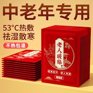热敷贴暖宝宝暖身贴24小时自发热艾草热帖冬天暖腰草本暖背老年人