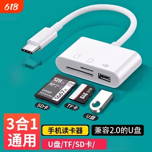 三合一读卡器sd卡适用于华为手机佳能索尼康相机内存卡OTG转换器typec直转TF卡记录仪usb口安卓2.0高速传输