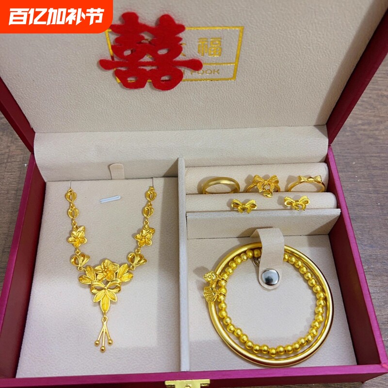 五金首饰结婚仿真订婚婚宴套装摆台假三金一整套黄金