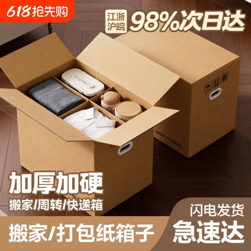 梦箱家搬家打包箱纸箱子加厚加硬超大快递物流包装大号整理收纳箱