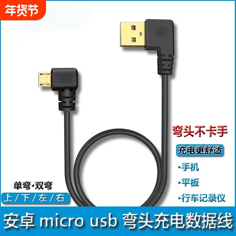 手机充电线弯头适用OPPOvivo安卓microusb快充直角左