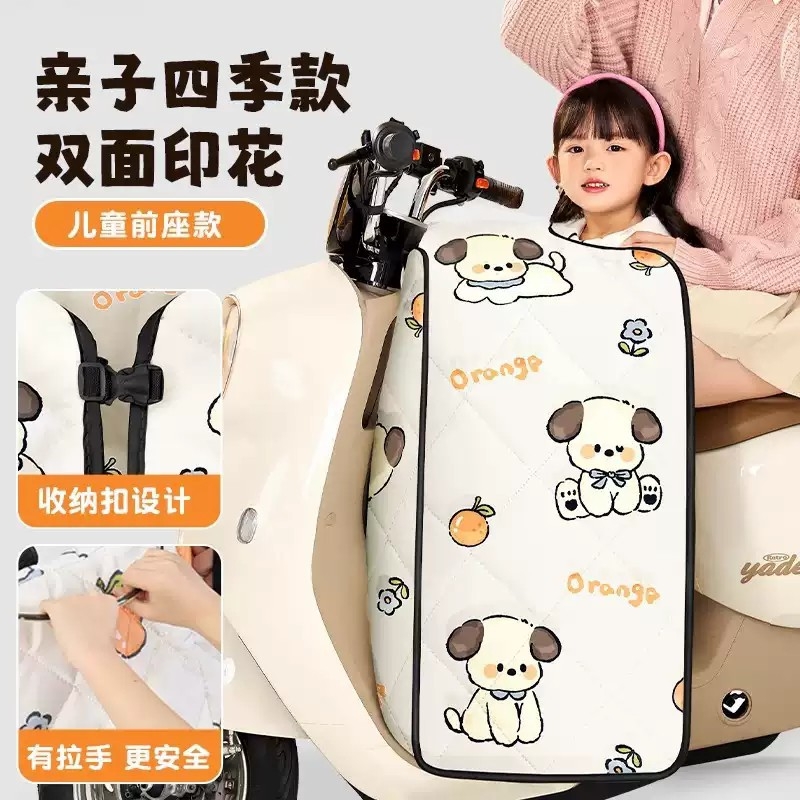电动车挡风被儿童前座分体亲子电瓶车防风罩双面防水防晒四季通用