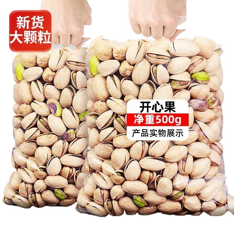 年货开心果原味无漂白孕妇坚果零食干果类批发散装称斤旗舰店新货