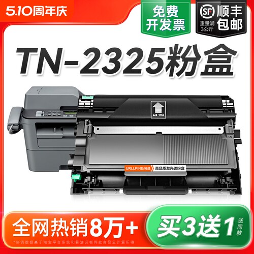适用兄弟TN-2325粉盒兄弟TN-2312墨粉仓Brother激光打印机碳粉盒复印机硒鼓兄弟DR2350鼓架成像鼓易加粉裕品