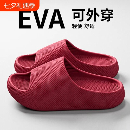EVA踩屎感室内家居滑防防臭拖鞋