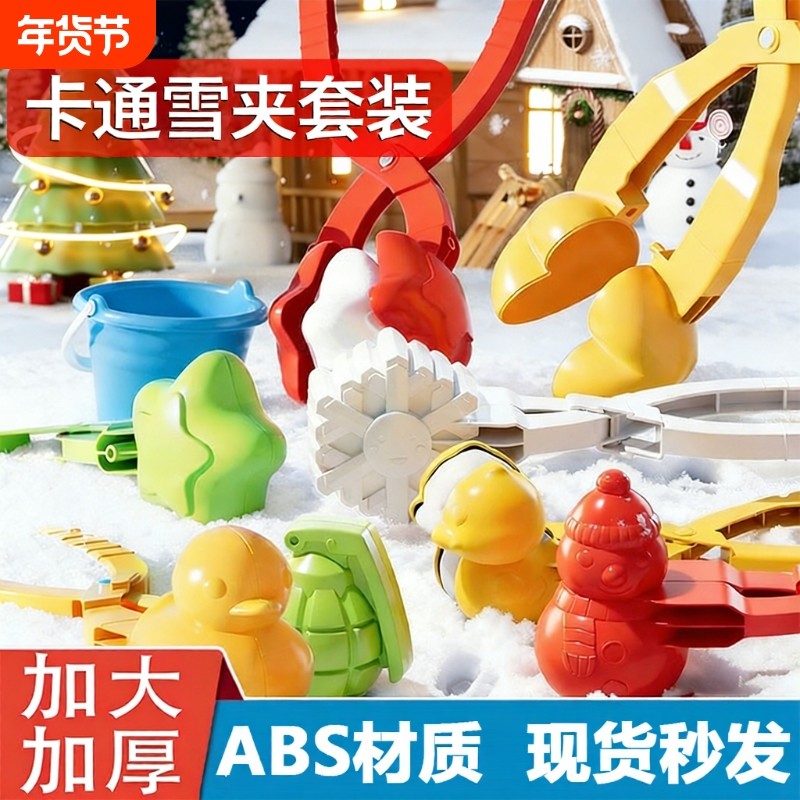 儿童雪球夹子玩具大号小鸭子雪夹子冬天堆雪人加厚打雪仗模具神器,玩具/童车/益智/积木/模型,其他户外休闲玩具,淘宝优惠券,粉丝福利购,淘宝优惠卷