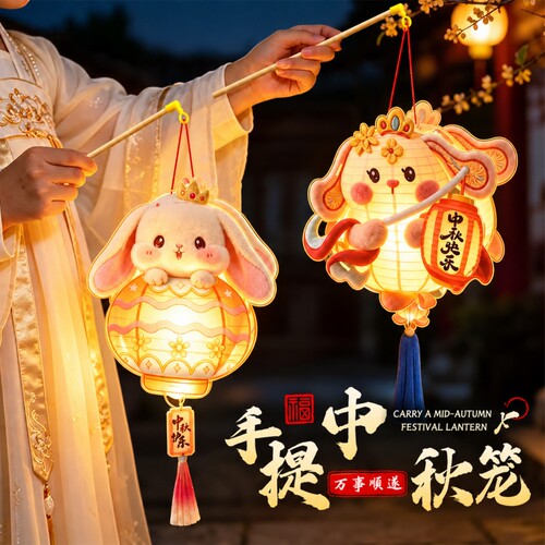 新款中秋节灯笼儿童手工diy材料包制作幼儿园手提发光兔子灯花灯