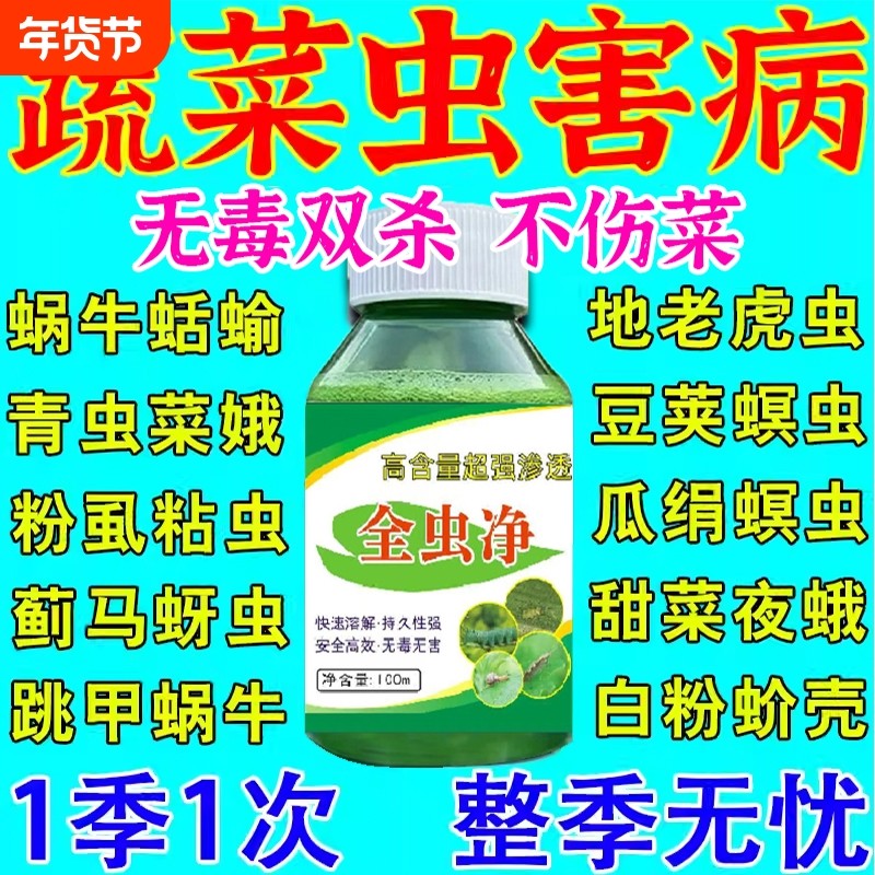 蔬菜杀虫的剂无毒菜园农用青菜油菜杀虫药蚜虫跳甲蜗牛青虫卵双杀,鲜花速递/花卉仿真/绿植园艺,家庭园艺肥料,淘宝优惠券,粉丝福利购,淘宝优惠卷