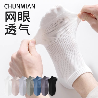 诸暨袜子男士短袜春夏季薄款网眼透气纯棉防臭短筒袜夏天船袜男款