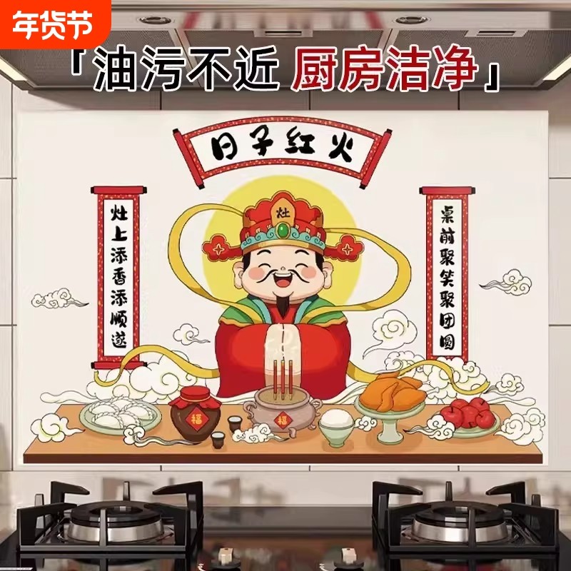 新年厨房灶台防油耐高温贴纸铝箔贴画家用油烟机瓷砖防火防潮装饰,家居饰品,软装墙贴,淘宝优惠券,粉丝福利购,淘宝优惠卷