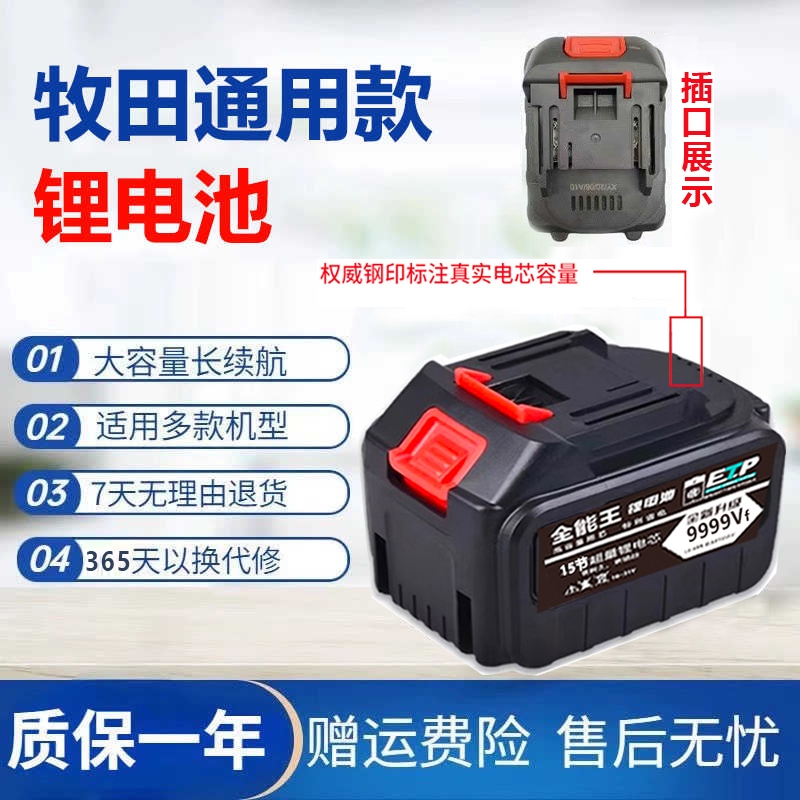 牧-田插脚通用大容量锂电池洗车机电池扳手电锯充电锂电芯手持