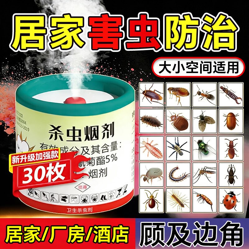 蟑螂药烟雾杀虫剂非无毒家用全窝端正品强效第一名虫卵双杀灭室内图片