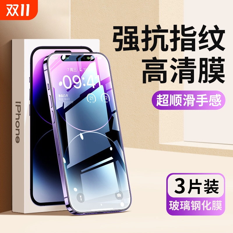 适用苹果全屏防摔高清钢化膜