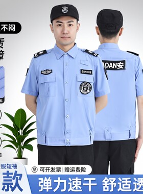 新款速干保安工作服夏季薄款保安服套装弹力制服夏装夹克短袖蓝色