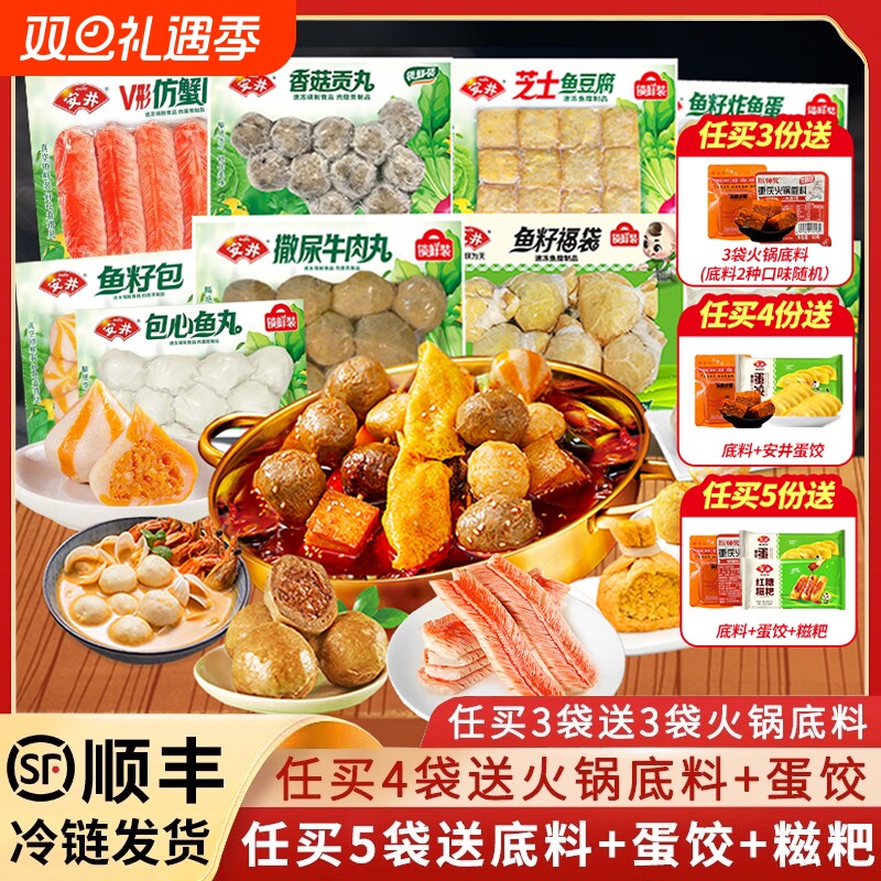 安井火锅丸子虾滑鱼丸福袋虾球撒尿牛肉丸鱼籽包鱼豆腐关东煮食材