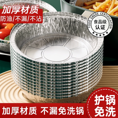 【免洗护锅】空气炸锅专用锡纸盘