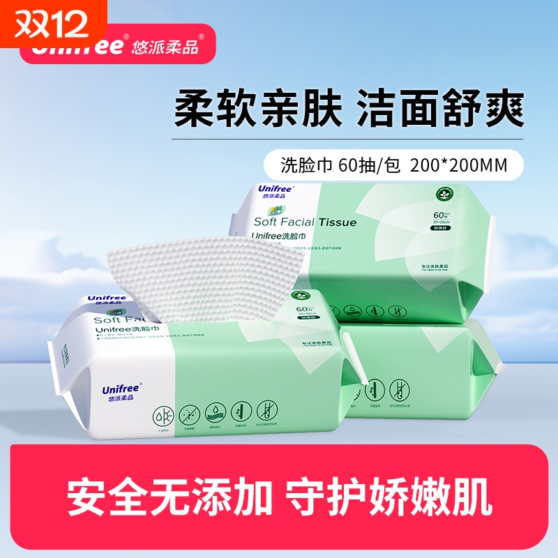 unifree洗脸巾干湿两用60抽