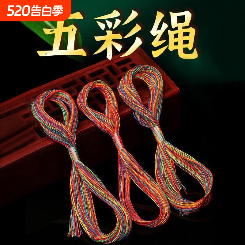 端午节五彩绳diy手工编织小宝宝儿童手链脚链头绳超细棉线五彩线